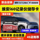 埃安i60行车记录仪专用内存卡哨兵模式 26款 埃安i60全系适配存储卡