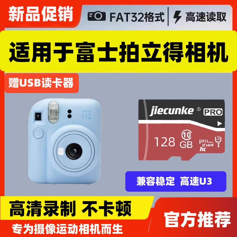 适用于富士拍立得mini evo/LiPlay/CCD相机内存卡u3高速TF存储卡图片