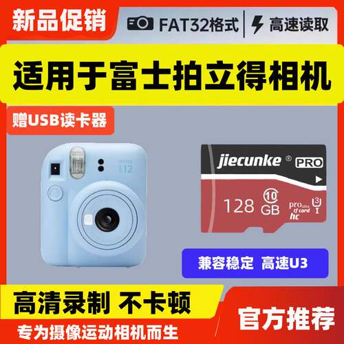 适用于富士拍立得mini evo/LiPlay/CCD相机内存卡u3高速TF存储卡