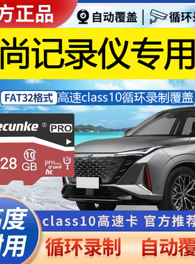 长安欧尚z6行车记录仪存储卡x7plus/x5内存高速tf卡sd卡class10