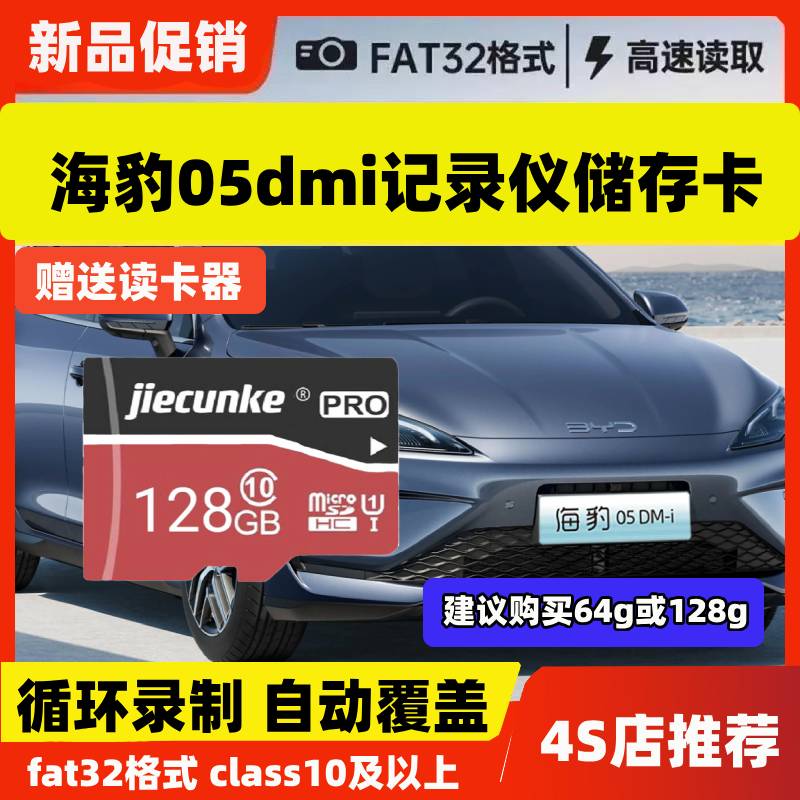 比亚迪海豹05dmi行车记录仪专用内存卡class10高速车载存储TF卡sd