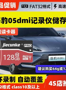 比亚迪海豹05dmi行车记录仪专用内存卡class10高速车载存储TF卡sd