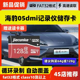 比亚迪海豹05dmi行车记录仪专用内存卡class10高速车载存储TF卡sd