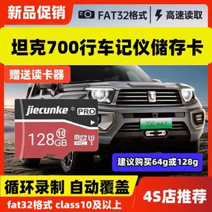 坦克700行车记录仪专用内存卡坦克700hi4t高速存储卡tf卡车载sd卡