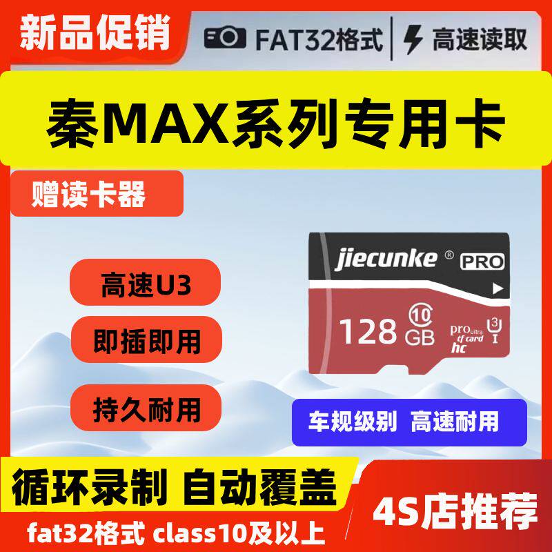 比亚迪秦MAX EV行车记录仪专用内存卡秦MAX Dmi哨兵存储卡tf卡sd