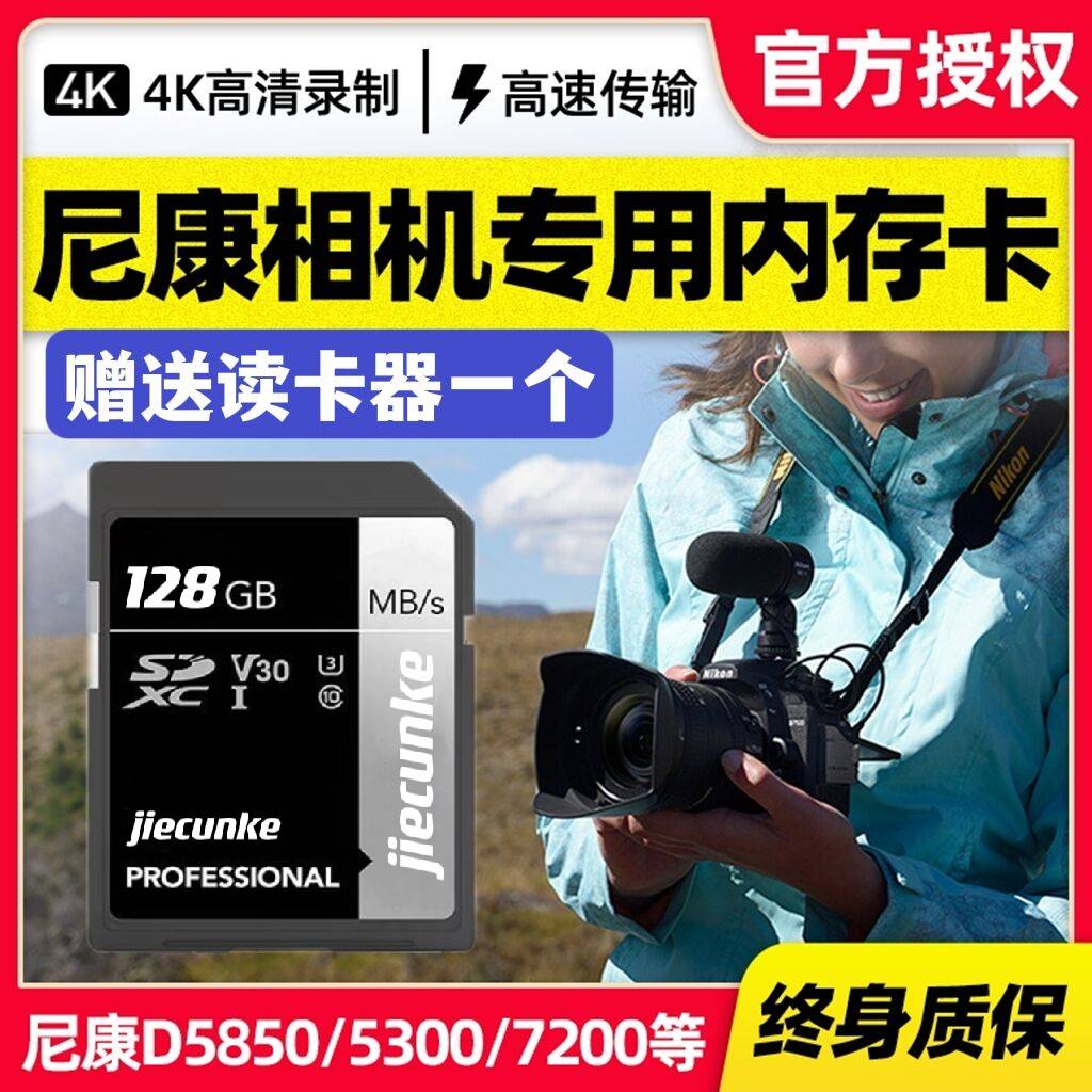 适用于尼康D3100 D3200 D3300 D3400 D3500相机存储卡摄影内存卡 闪存卡/U盘/存储/移动硬盘 闪存卡 原图主图