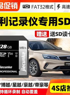 吉利帝豪行车记录仪内存专用卡远景x6内存卡128g储存卡s1车载sd卡大卡嘉际汽车存储卡车用class10高速卡通用