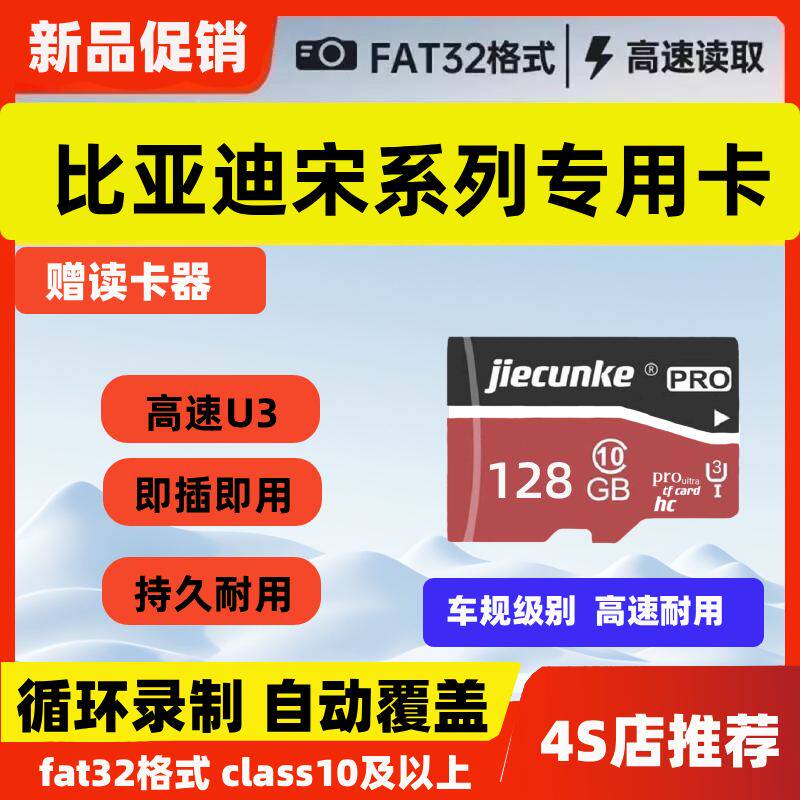 比亚迪宋L/Pro/PLUS DM/EV行车记录仪专用卡TF存储卡SD内存车用品