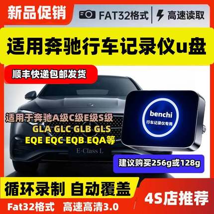 适用25款奔驰E300L行车记录仪U盘新款专用C260L/GLC/GLS/EQE优盘