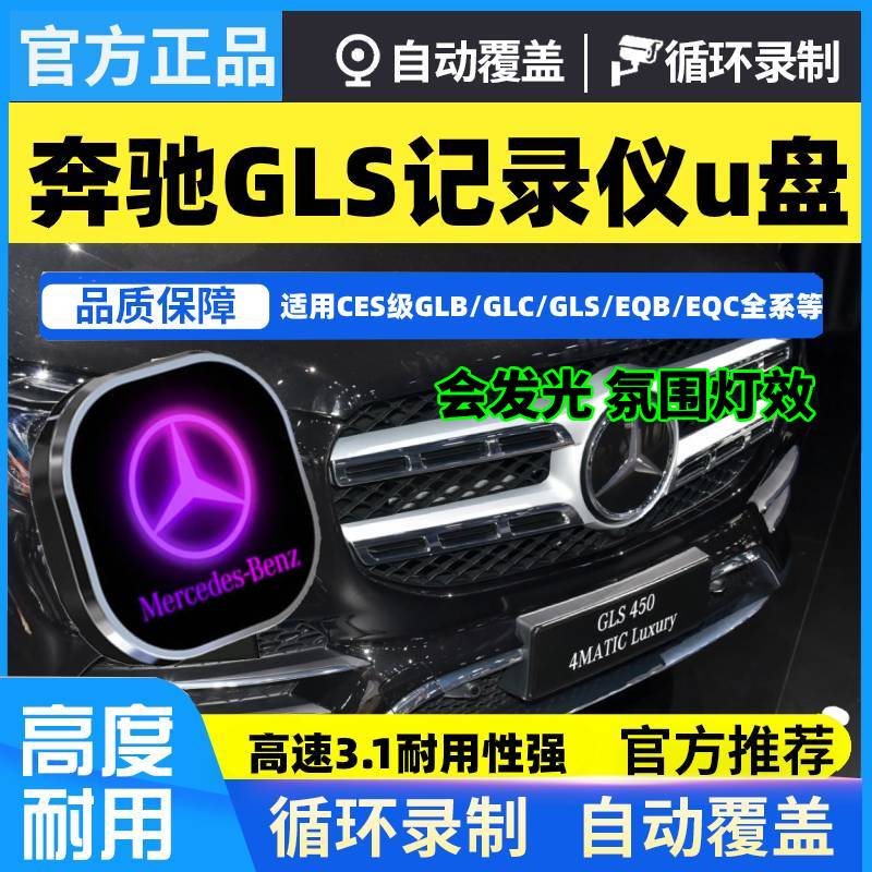 适用奔驰GLS450行车记录仪U盘400车载导航优盘typec存储卡GLC260L