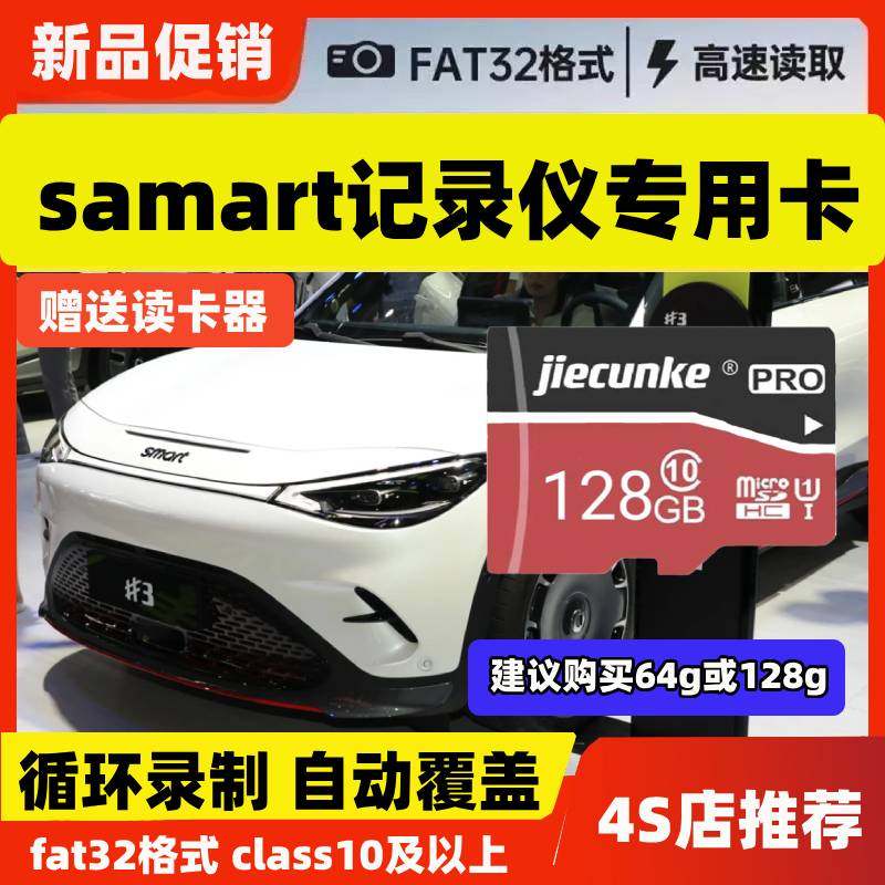 smart行车记录仪存储卡精灵1/3内存专用卡车载储存卡汽车高速sd卡