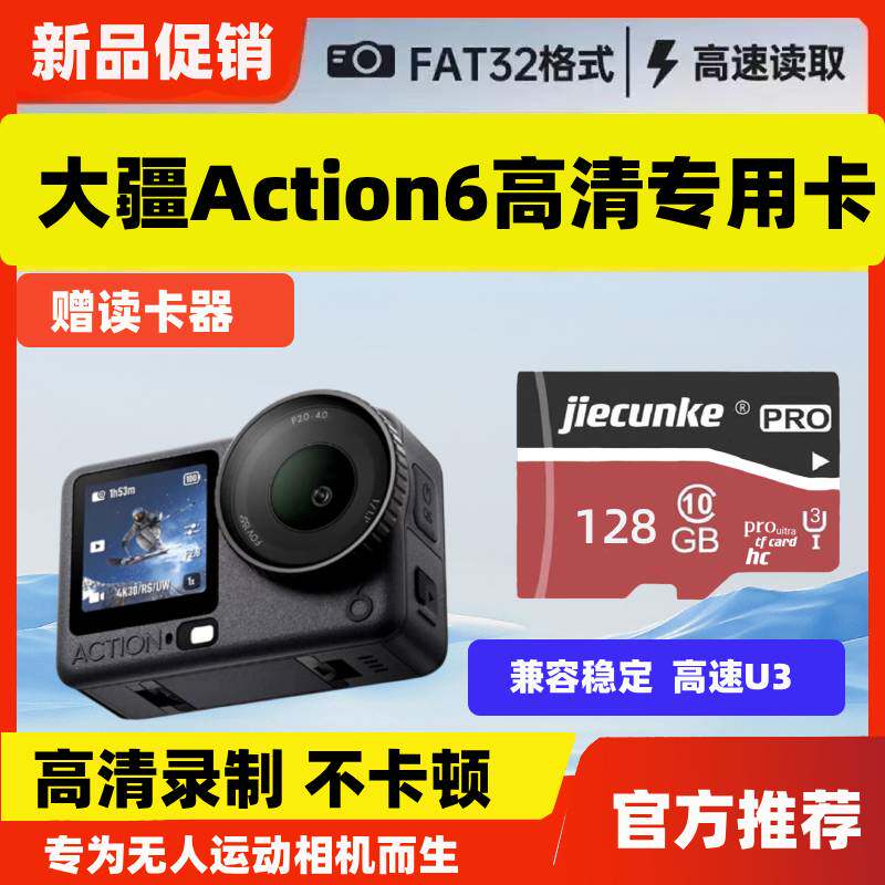 大疆Action6内存卡256g运动相机高速U3储存卡action4/5pro存储卡图片