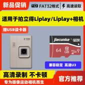 富士拍立得LiPlay相机专用内存卡Liplay 迷你相机专用存储卡tf卡