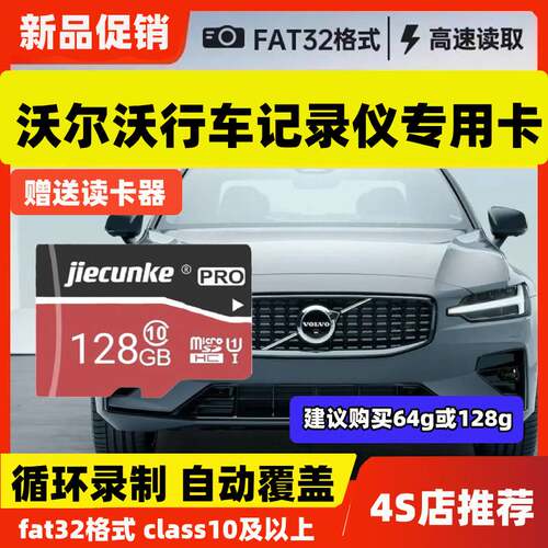 沃尔沃行车记录仪专用内存卡S60S90XC40XC60XC90高速U3TF存储sd卡