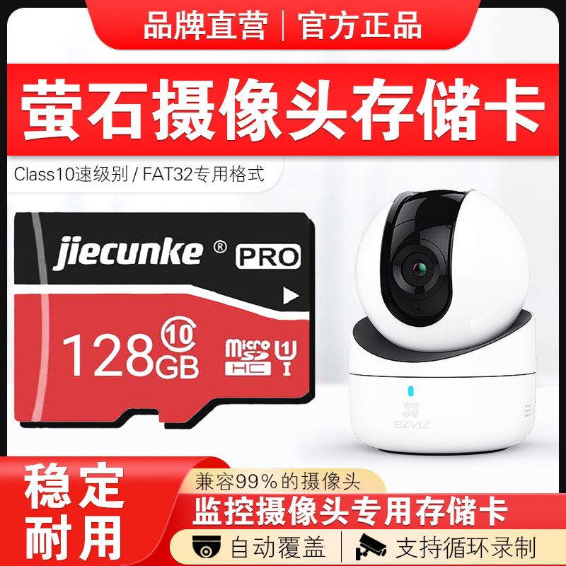 海康萤石监控摄像头内存卡64g高速sd卡FAT32格式储存卡TF内存储卡