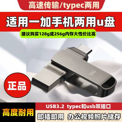 一加专用手机U盘电脑两用内存扩容优盘type-c存储转存照片储存器