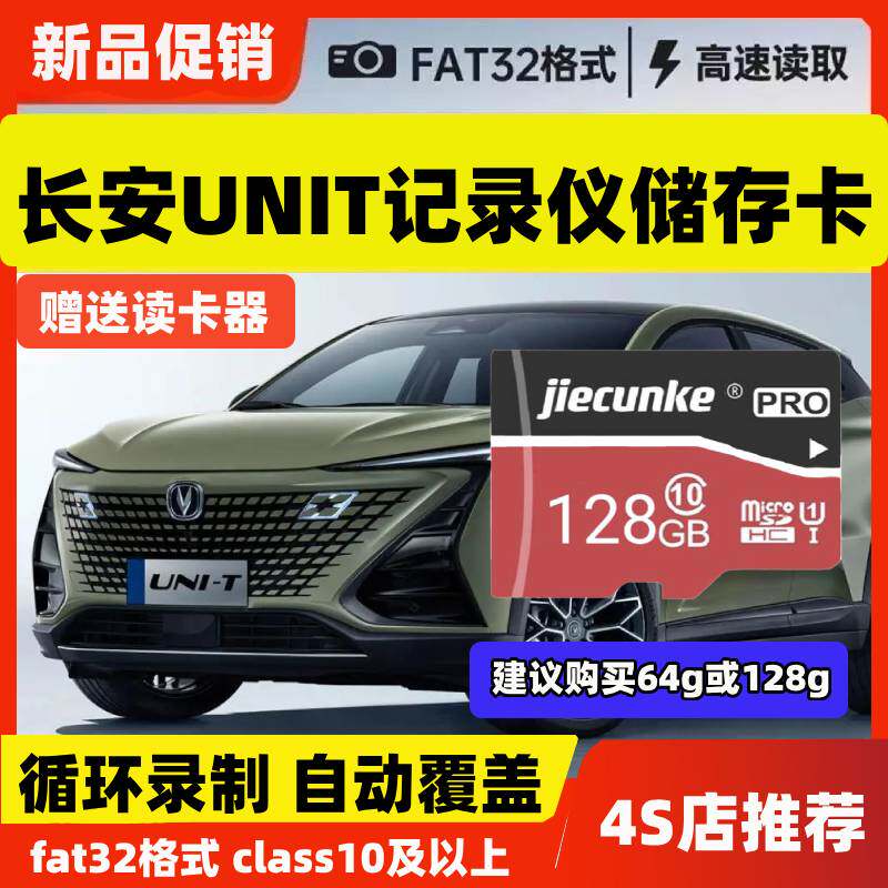 UNIT行车记录仪专用存储卡长安UNIT内存卡class10高速卡TF卡SD卡图片