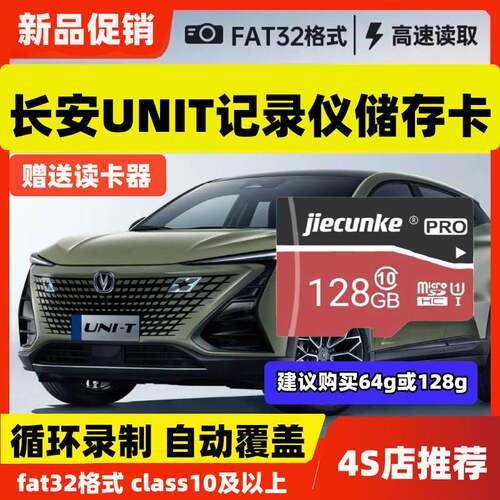 UNIT行车记录仪专用存储卡长安UNIT内存卡class10高速卡TF卡SD卡