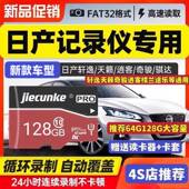 日产行车记录仪内存专用卡14 15代轩逸创见奇骏逍客天籁骐达探陆