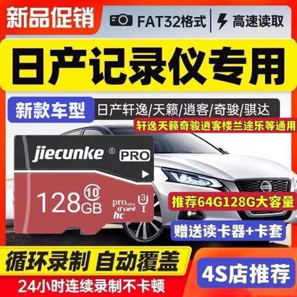 日产行车记录仪内存专用卡14代轩逸经典创见奇骏逍客天籁骐达探陆