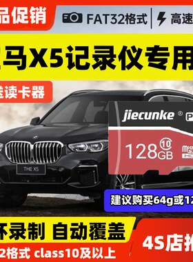 宝马x5行车记录仪存储卡宝马x5专用内存卡全系适配高速卡TF卡sd卡
