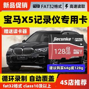 宝马x5行车记录仪存储卡宝马x5专用内存卡全系适配高速卡TF卡sd卡