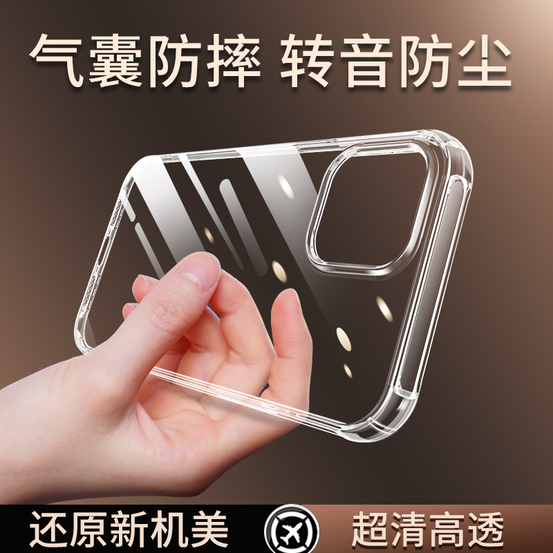 适用于苹果iPhone14手机壳透明16Pro防摔13promax硅胶软壳16max四角加厚12pro气囊保护套por新款15十三男女