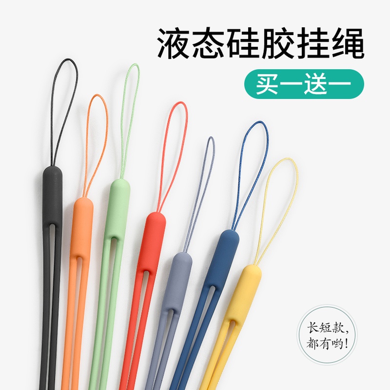液态硅胶彩色男女通用手机挂绳