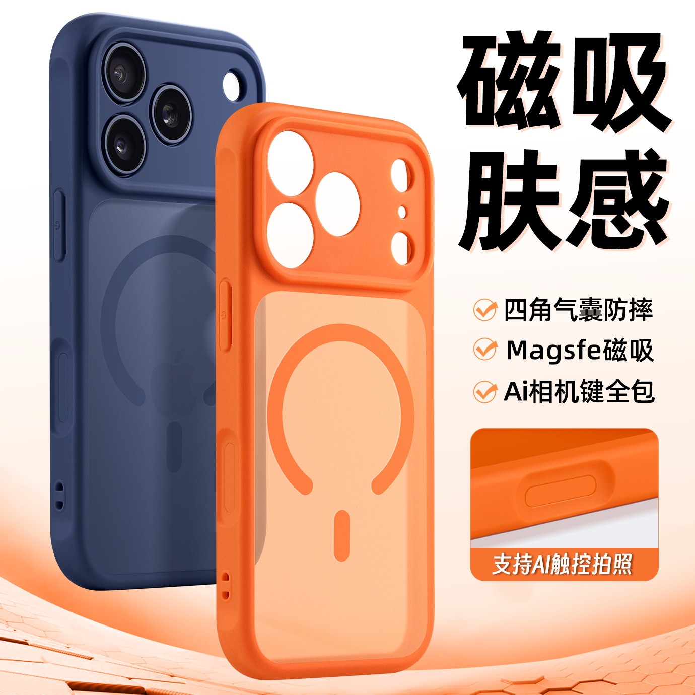 磁吸肤感AI全包拍照键适用苹果17promax手机壳防摔iPhone17硅胶软边磨砂17四角气囊16max保护套magsafe充电新