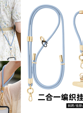 创意二合一手机挂绳可调节拆分长短斜跨手提编织手绳女挂脖长款男短防丢手腕绳360°旋转金属贴片高端精致