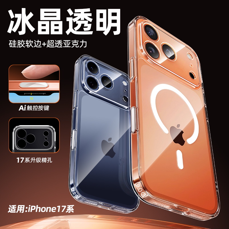 1617冰晶高透磁吸带拍照键手机壳