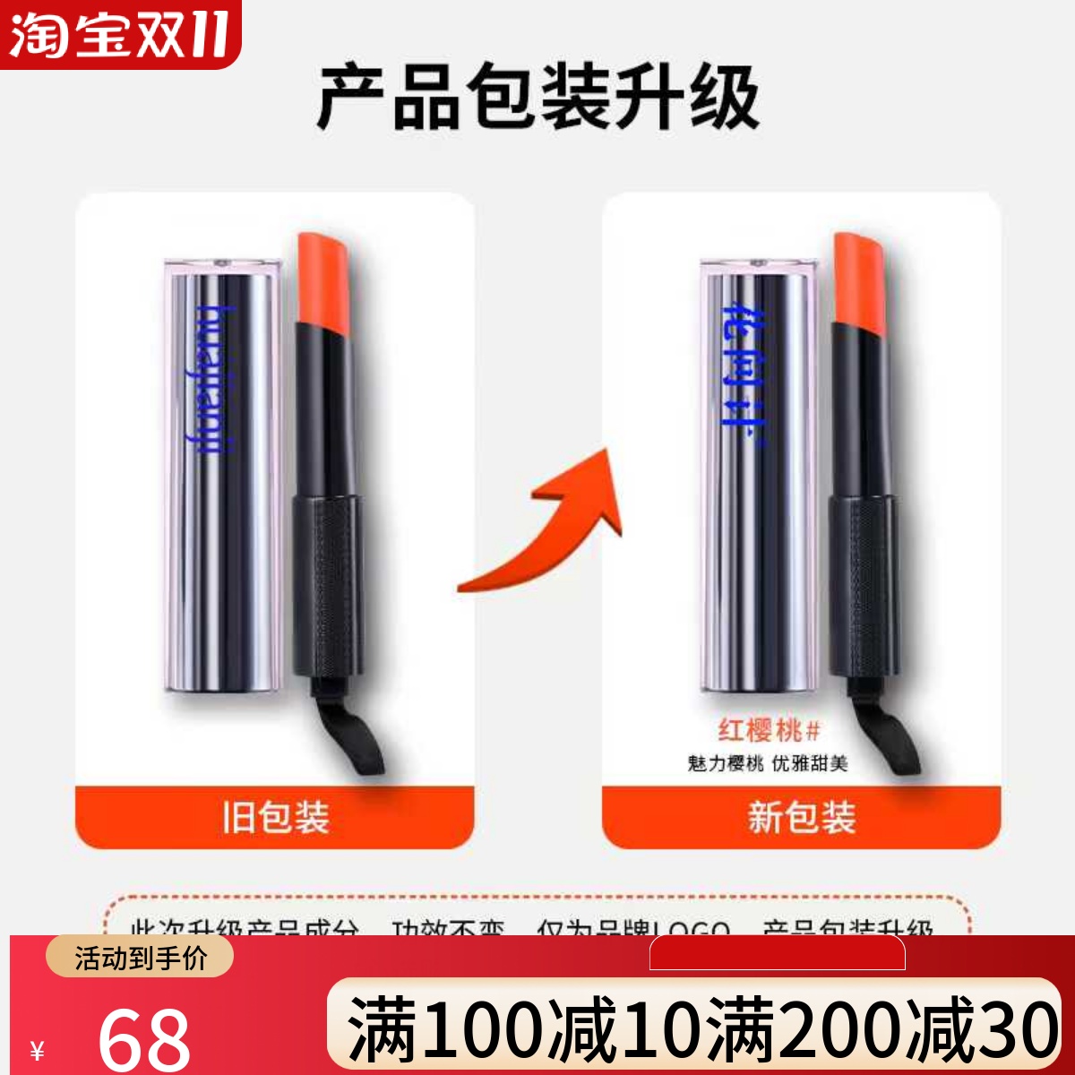 变色口红红樱桃胡萝卜素滋润唇膏