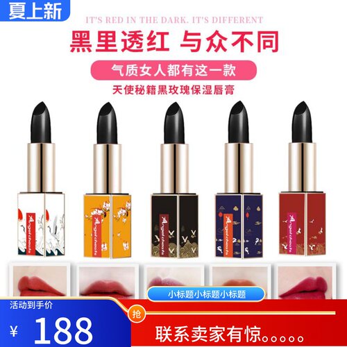 Angel Cheats/天使秘籍黑玫瑰保湿唇膏 不沾边 持久不掉色