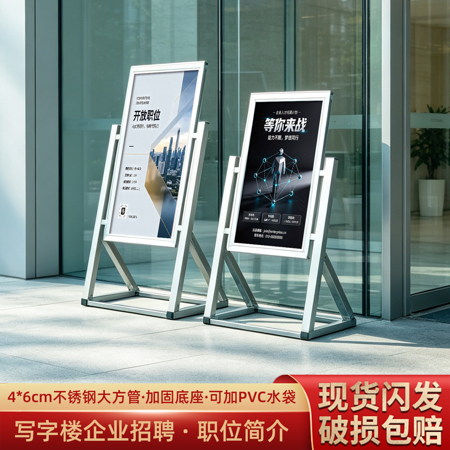 写字楼广告牌立架户外展示架固定支架牢固水牌招聘不锈钢展示架图片
