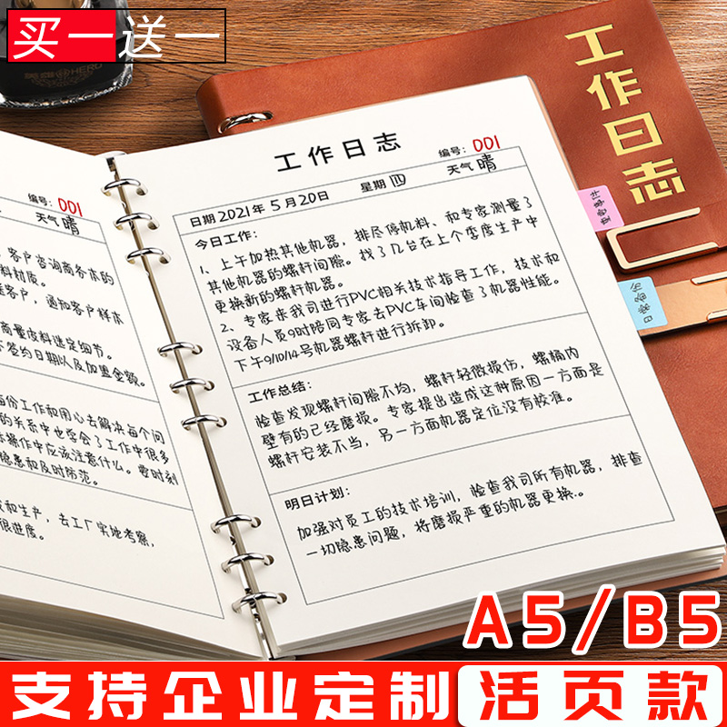 工作日志本笔记本本子2024每日工作日志记录本活页商务会议安排记事本办公日记本保险销售计划本定制可印logo