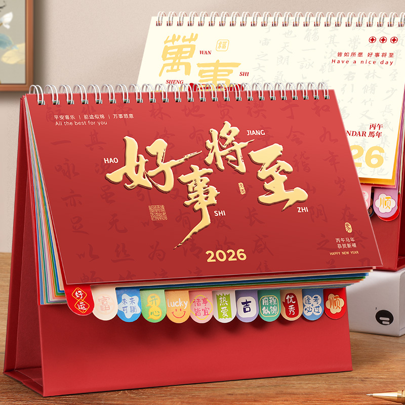 创意台历2026款日历打卡计划定制