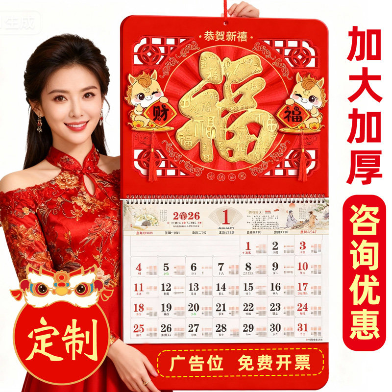 2026年挂历高档马年老黄历正版的挂式日历月历定制公司广告家用金箔福字手撕万年历新款特大号挂墙中国风挂历