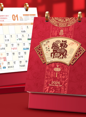 台历2026年新款马年红色喜庆日历竖版福牌定制印刷公式企业广告商务礼品桌面摆件高级礼盒中国风立体浮雕月历