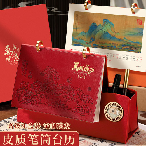 2026高端故宫文创台历支持定制