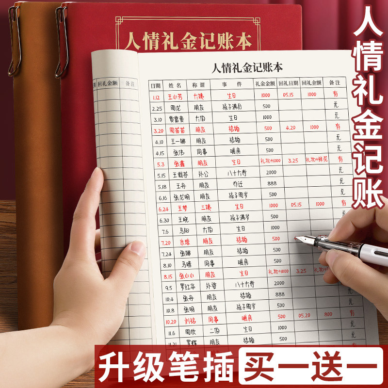 人情礼金往来记账本结婚喜事礼单簿送礼随礼回礼登记记录本高档pu