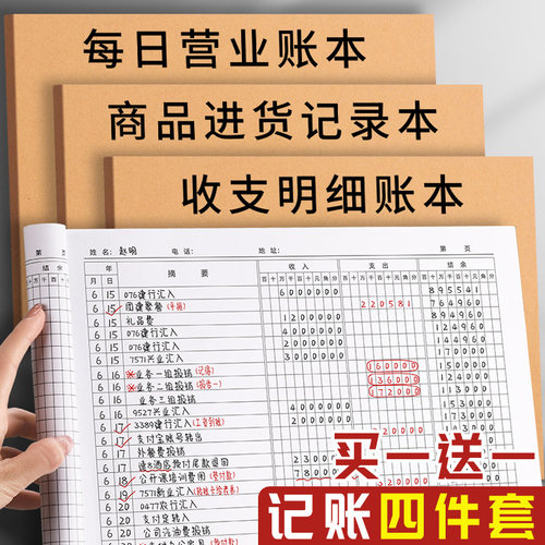 A4收支明细记账本本可双面书写