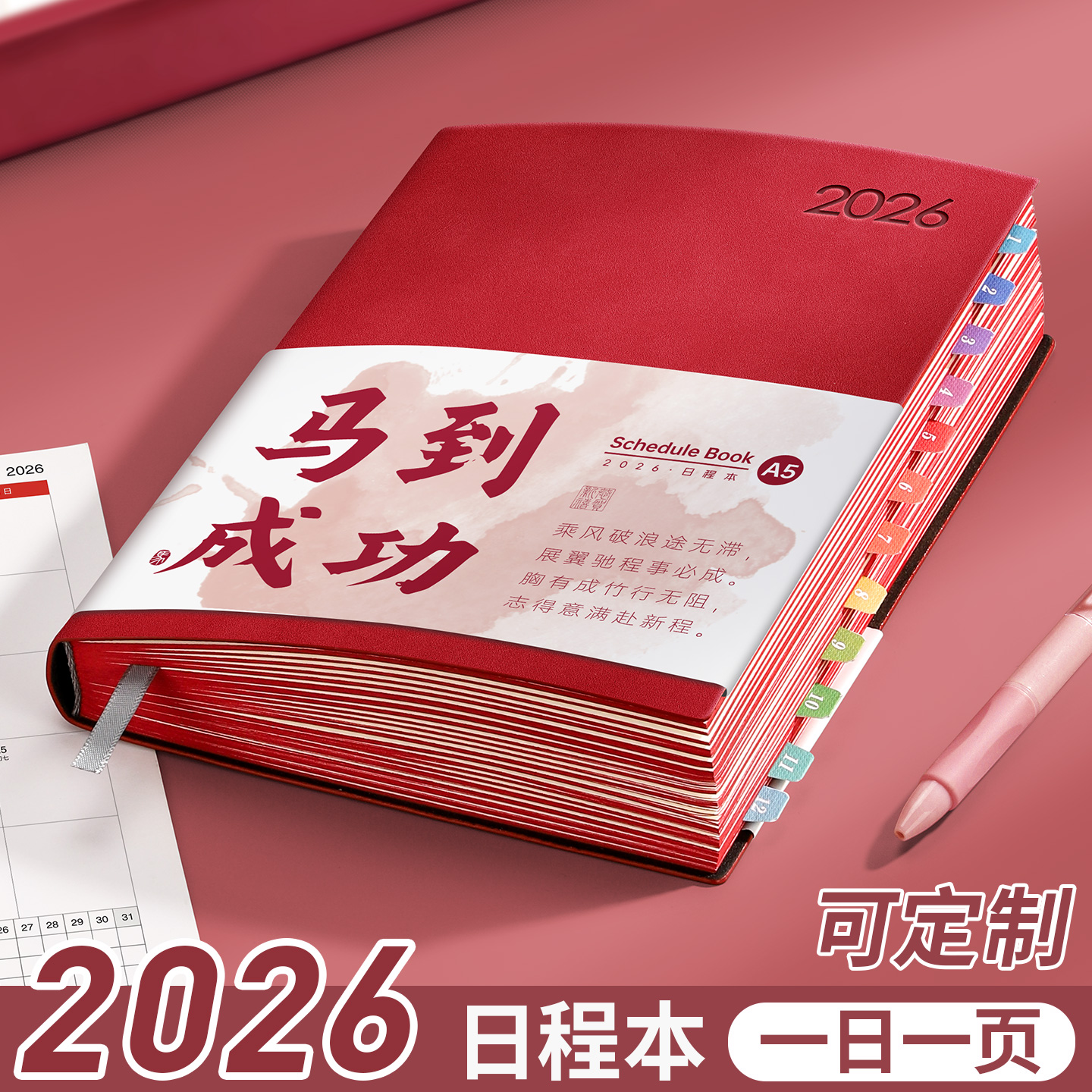 2026年日程本每日工作计划本定制