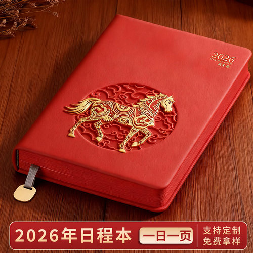 2026年日程本计划本365天记事