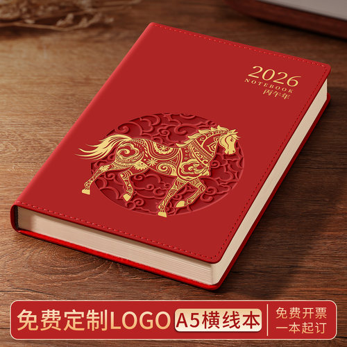 马年笔记本本子A5商务定制礼盒