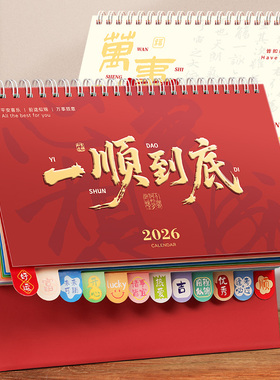 台历2026年新款日历桌面摆件创意高颜值月历马年迷你万年历打卡记事本日常计划表商务办公室考研备忘录定制