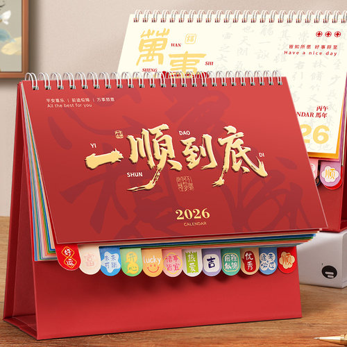 创意台历2026款日历打卡定制