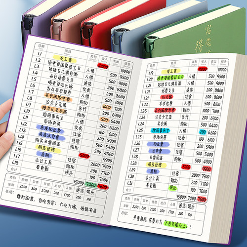 记账本零花钱明细开支理财