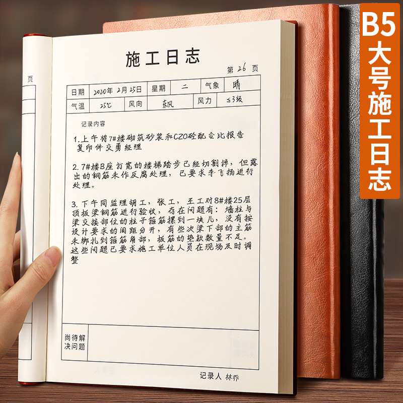 施工日志记录本双面日记本加厚b5安全日志建筑行业监理日志单位工程工作进度本-封面