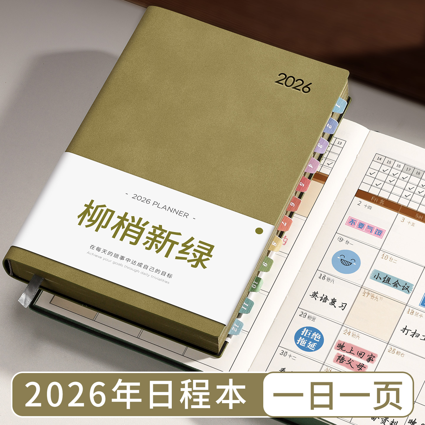2026年日程本每日工作计划本定制