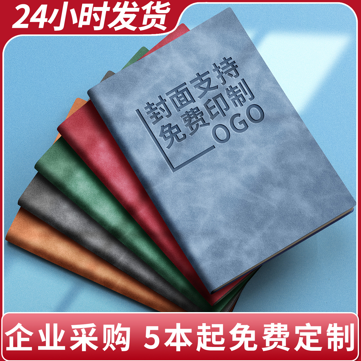 免费定制笔记本logo定做封面内页